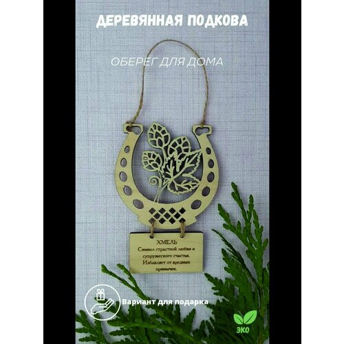 Обереги (Хмель)