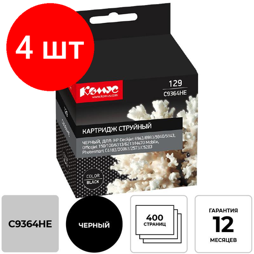 Комплект 4 штук, Картридж струйный Комус 129 C9364HE чер. для HP DJ5943/6943/6983 струйный картридж opticart 129 c9364c