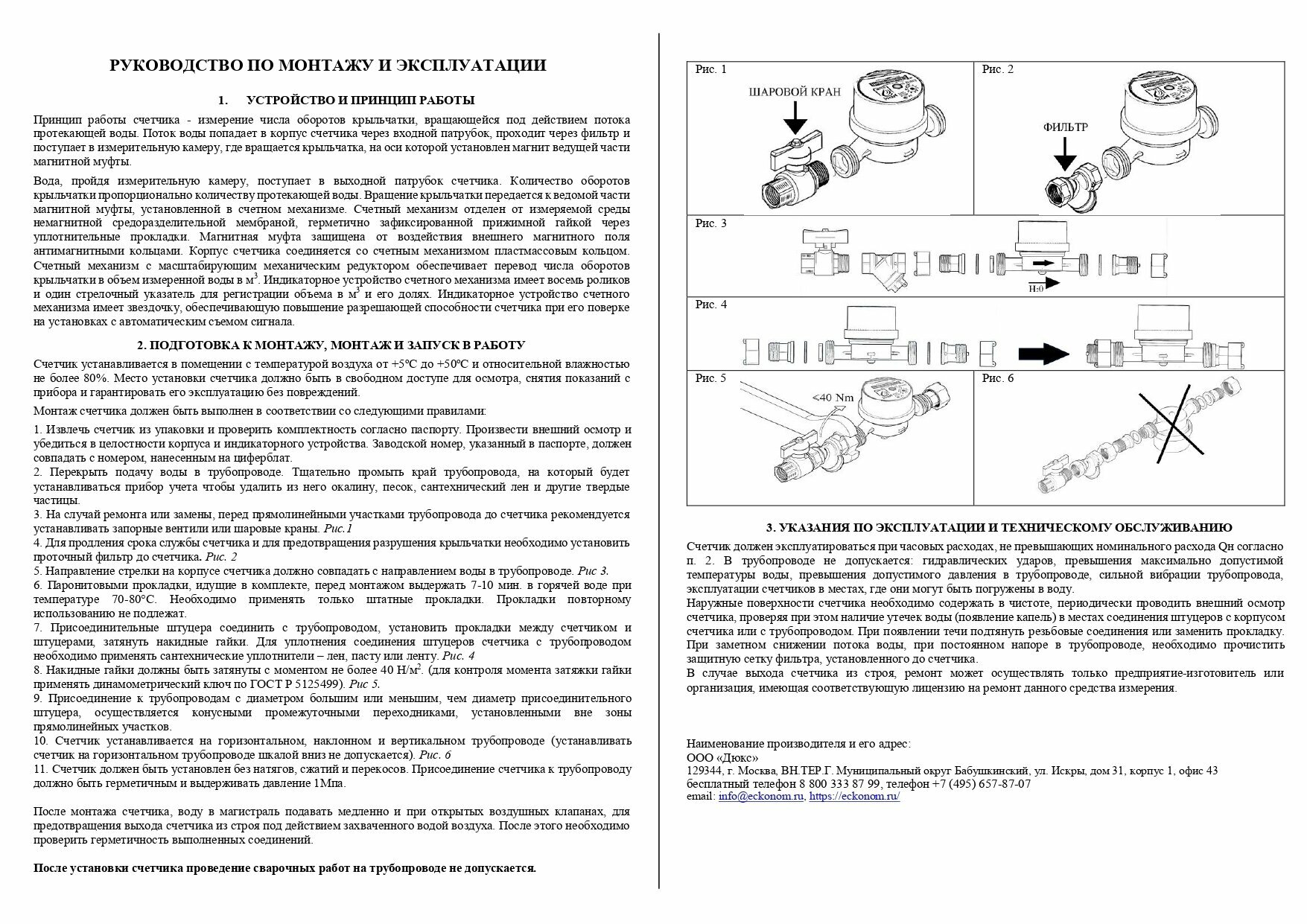 Универсальный счетчик воды ЭКО НОМ-15-110 без КМЧ (СВ110-008) - фотография № 8