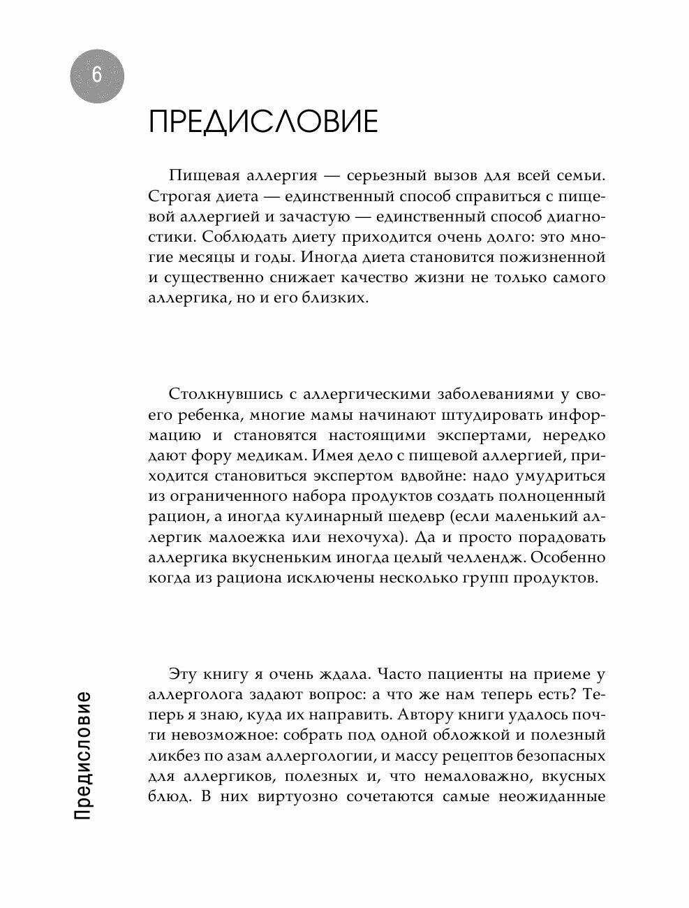 Дети на диете. Как накормить аллергика, которому ничего нельзя - фото №9