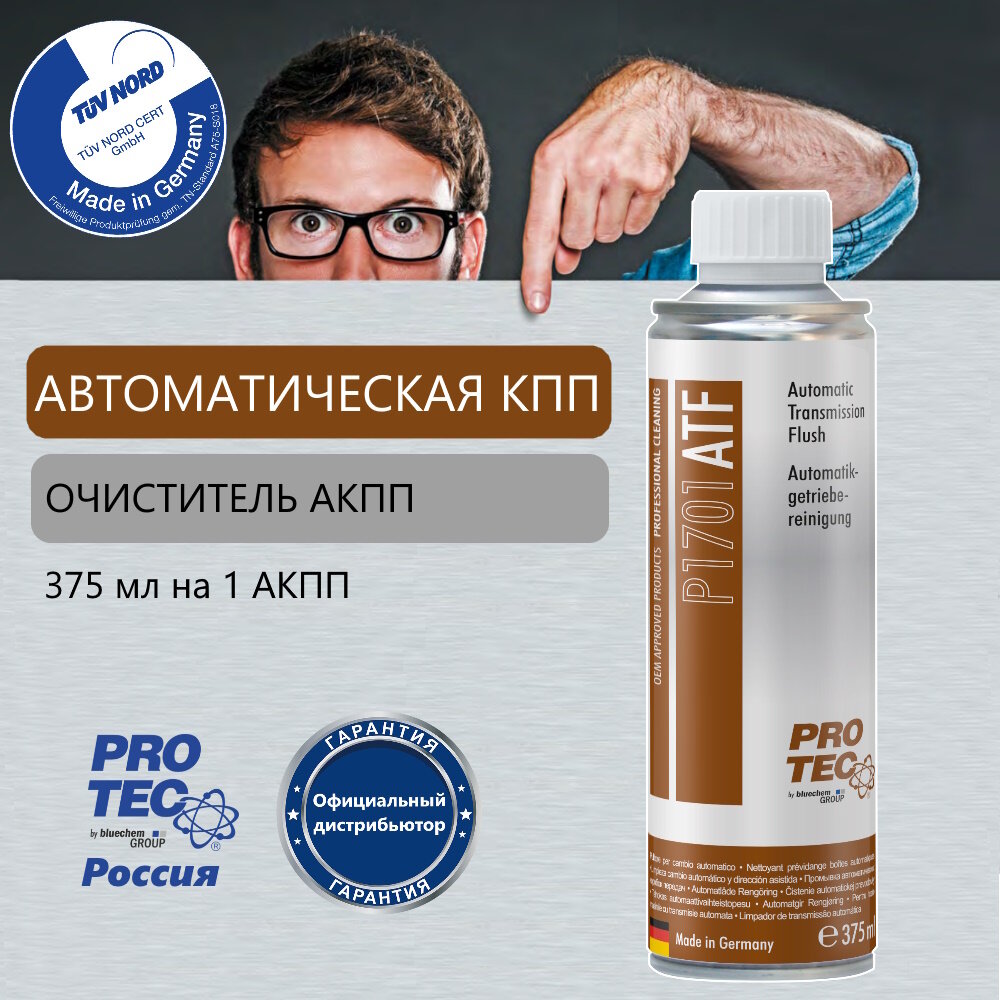 Промывка и очистка АКПП уход за автоматической коробкой передач "Pro-Tec"/protec