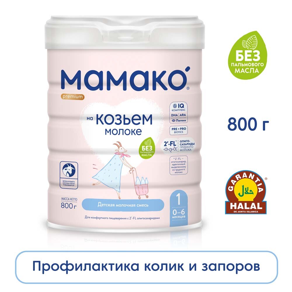 Смесь Мамако 1 Premium Молочная на основе козьего молока с 0 месяцев 800г Industrias Lacteas Asturianas S.A. - фото №17