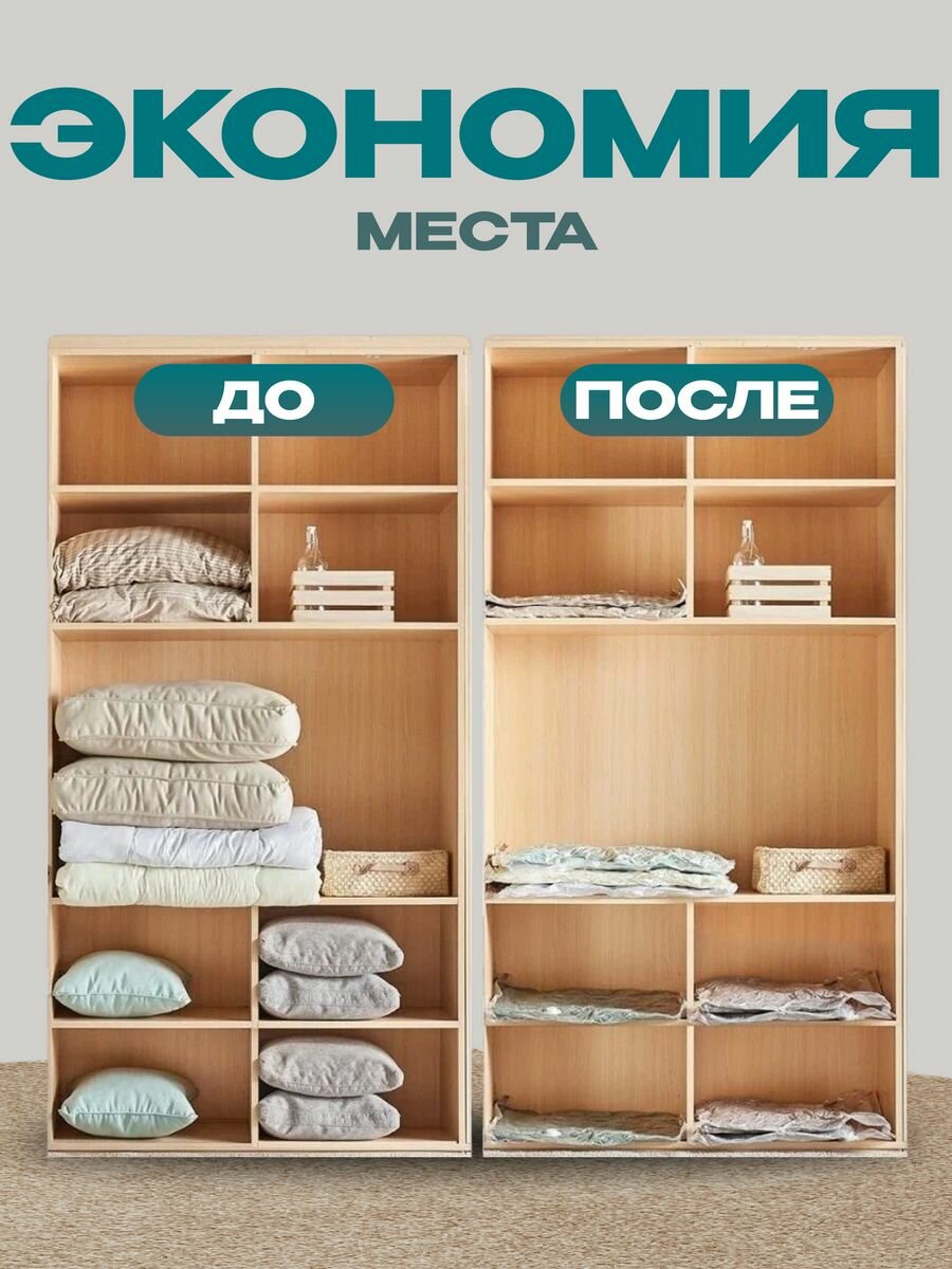 Вакуумные пакеты для хранения вещей одежды 12 шт мешки насос — фото 1