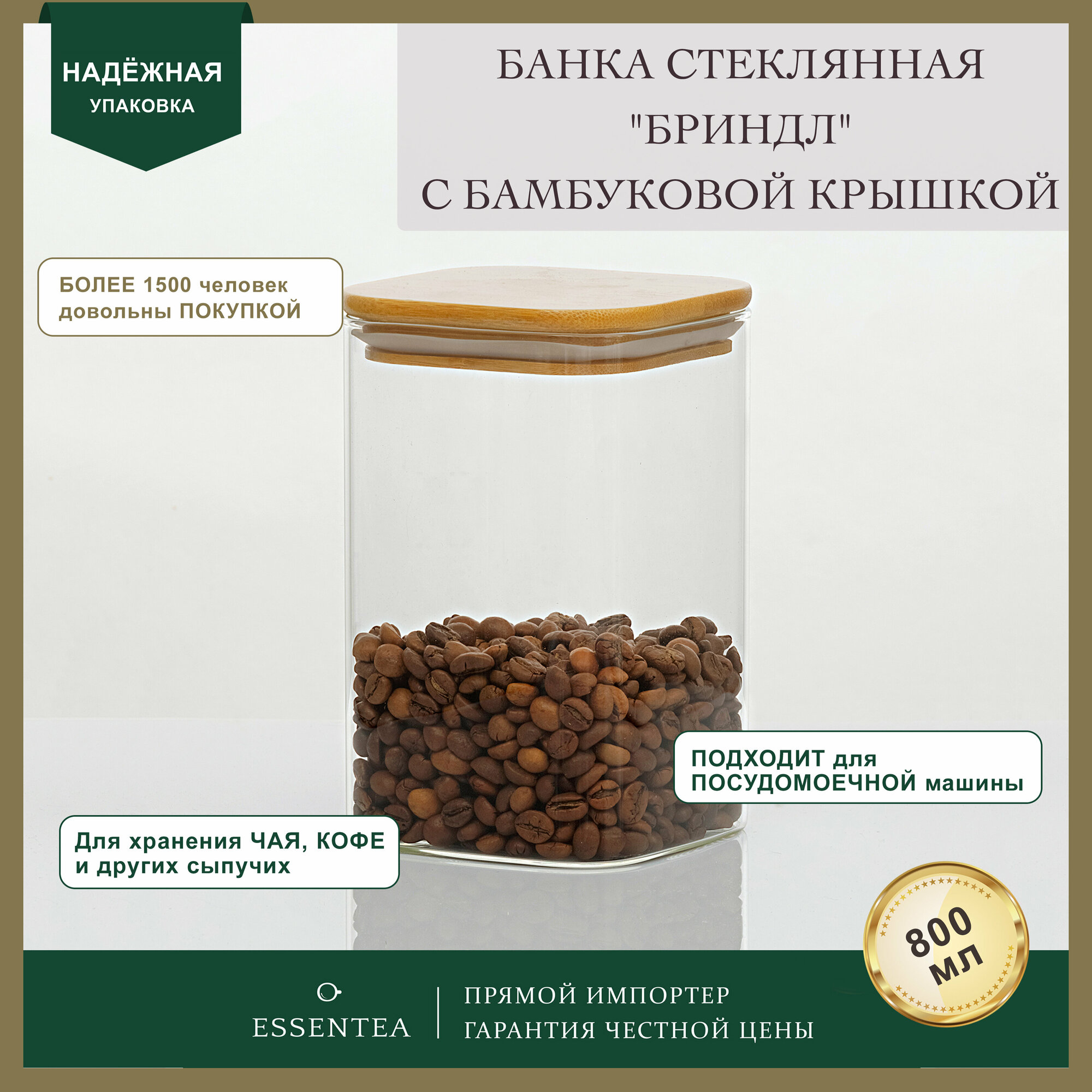 Банка стеклянная "Бриндл" с бамбуковой крышкой 800 мл