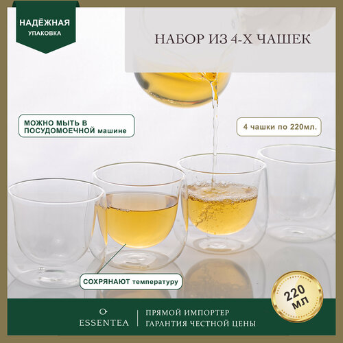 Essentea / Набор чашек (бокалов) по 220 мл из боросиликатного стекла с двойными стенками / стаканы из двойного стекла, упаковка из 4 шт