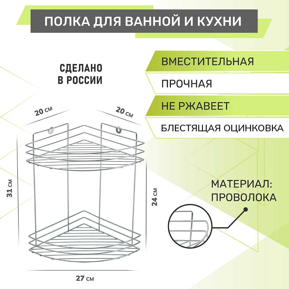 Полка 2-х ярусная угловая