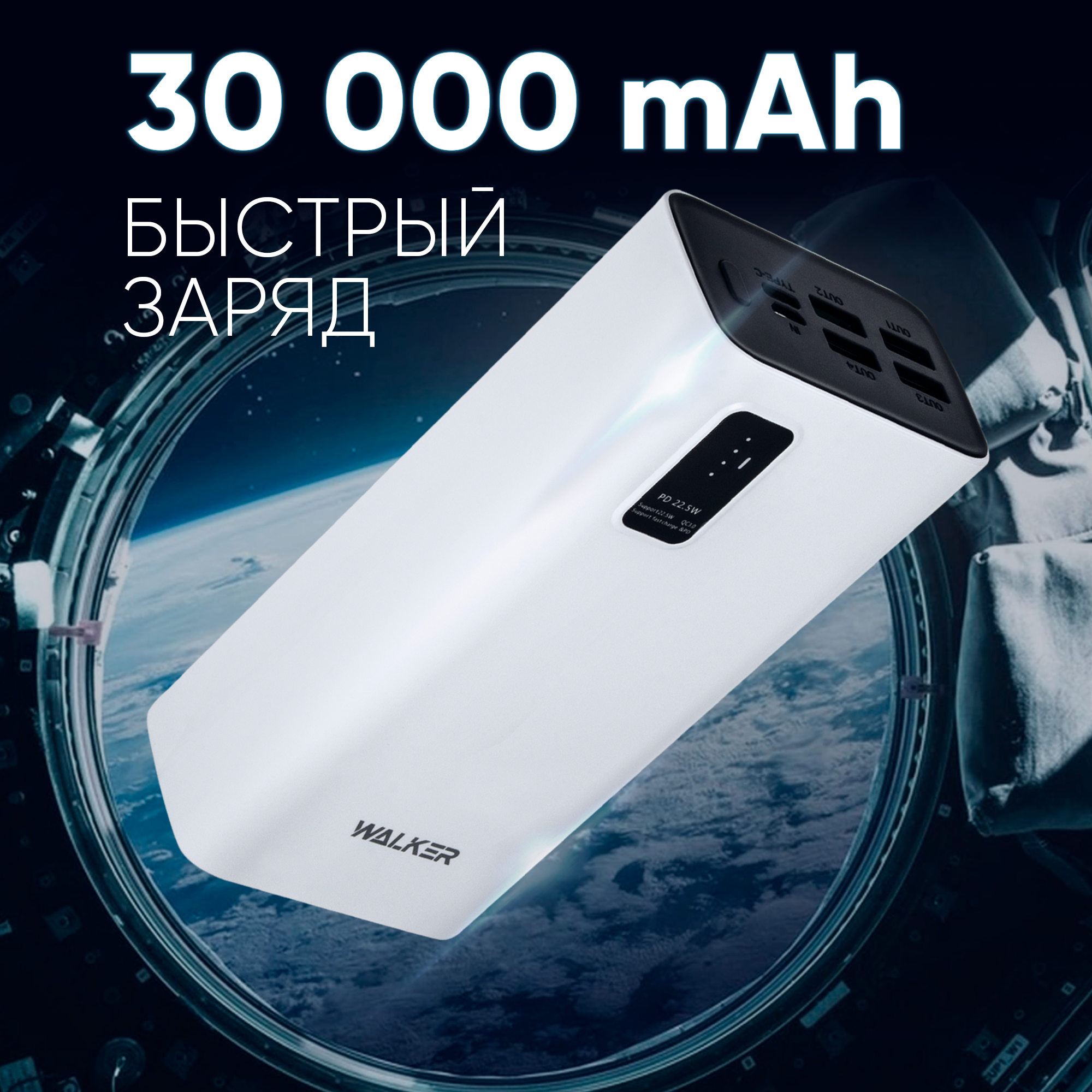 Power Bank 30000 mAh для телефона и ноутбука, WB-730, WALKER, белый, Повербанк для Iphone, xiaomi, samsung, honor, павербанк, внешний аккумулятор