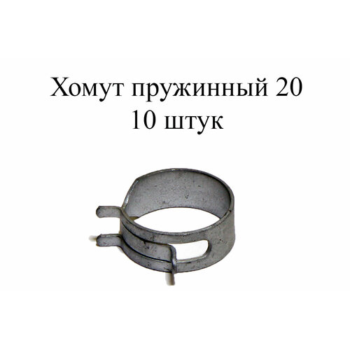 Хомут пружинный MIKALOR AML 20 (10 шт.)