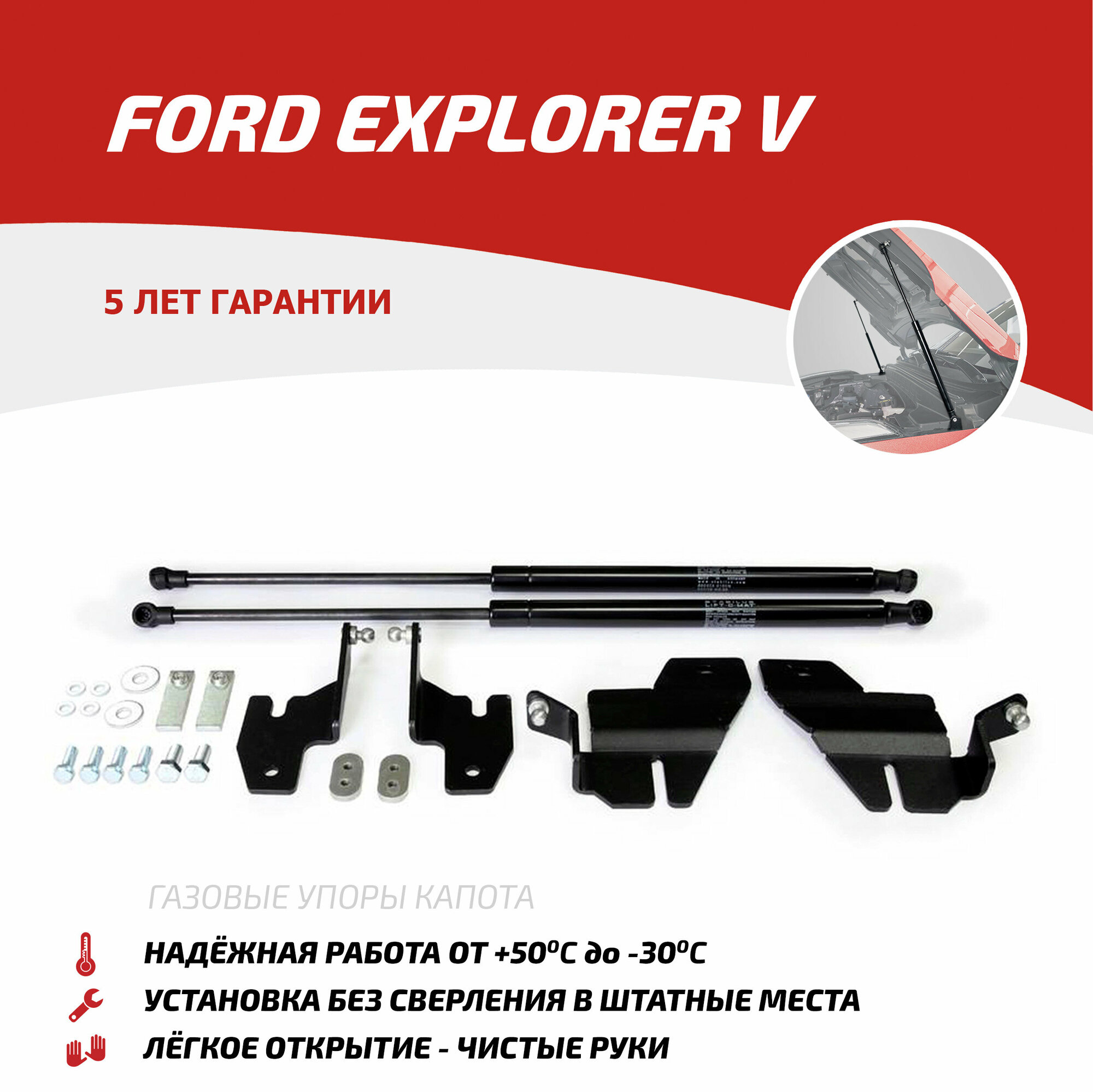 Амортизатор капота передний Автоупор UFDEXP011 для Ford Explorer