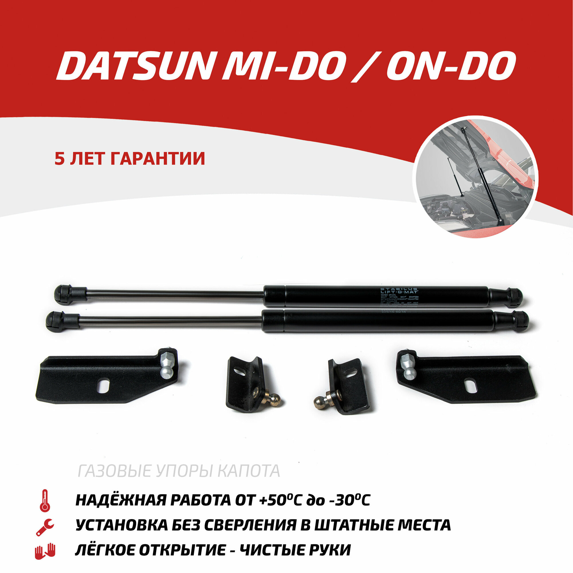 Амортизатор капота передний Автоупор UDAOND/MID012 для Datsun mi-DO Datsun on-DO