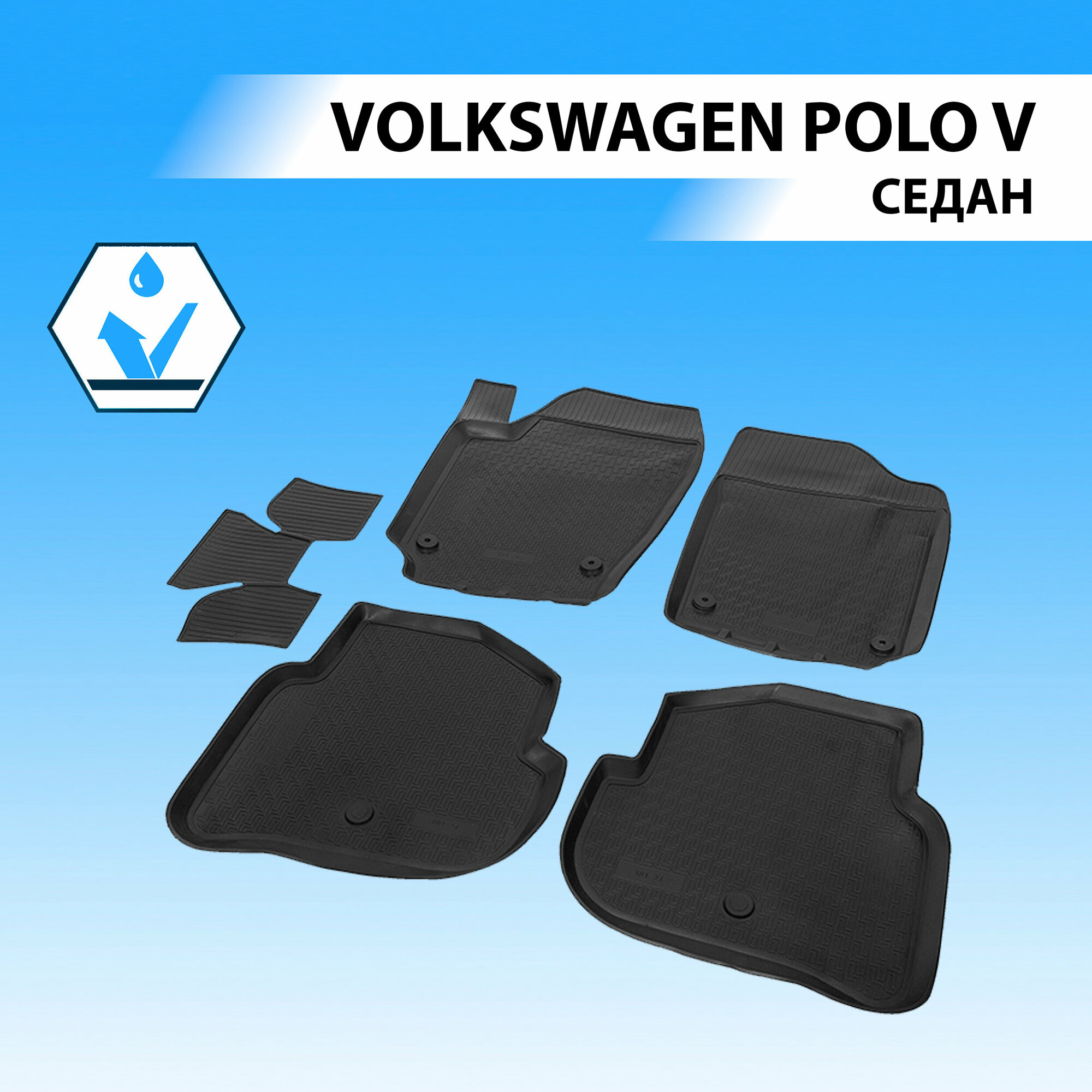 Коврики в салон автомобиля Rival для Volkswagen Polo V седан 2010-2020, полиуретан, с крепежом, 5 шт, 15804003