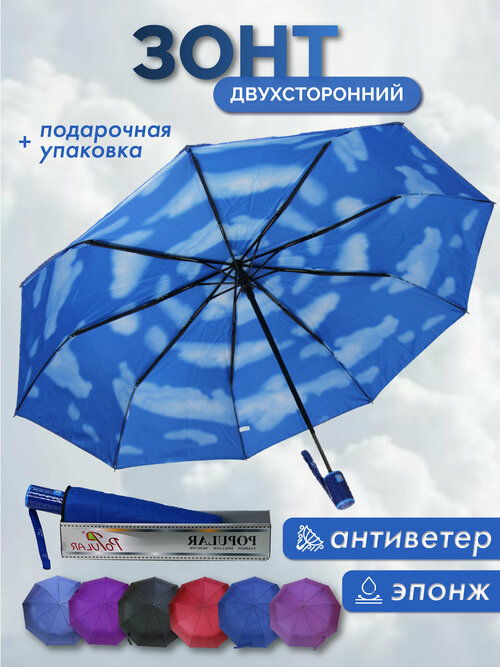 Мини-зонт Popular, синий, фиолетовый