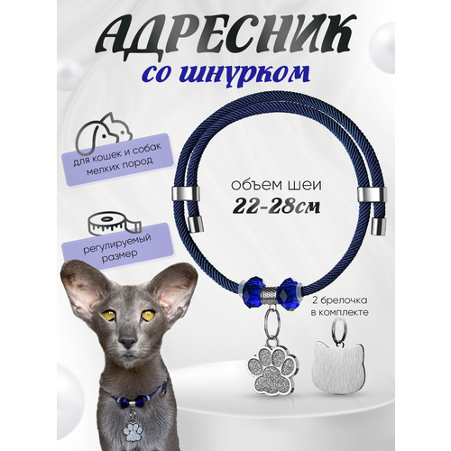 Ошейник Балуем Котика, для кошек и собак, с адресником, миланская веревка