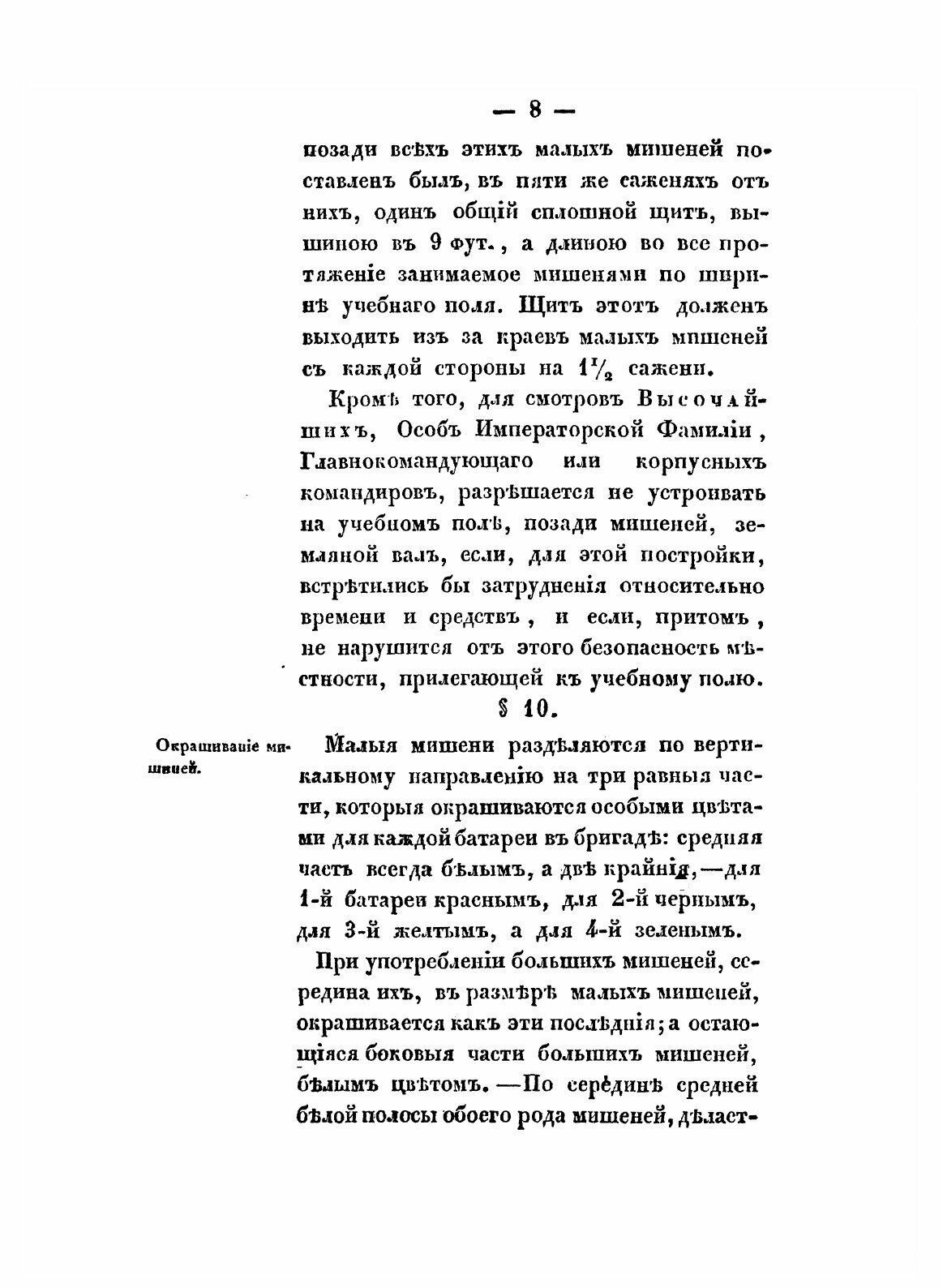 Книга Руководство для практических Учений полевой Артиллерии - фото №8