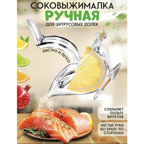 Соковыжималка лимонодавилка сквизер 44900₽