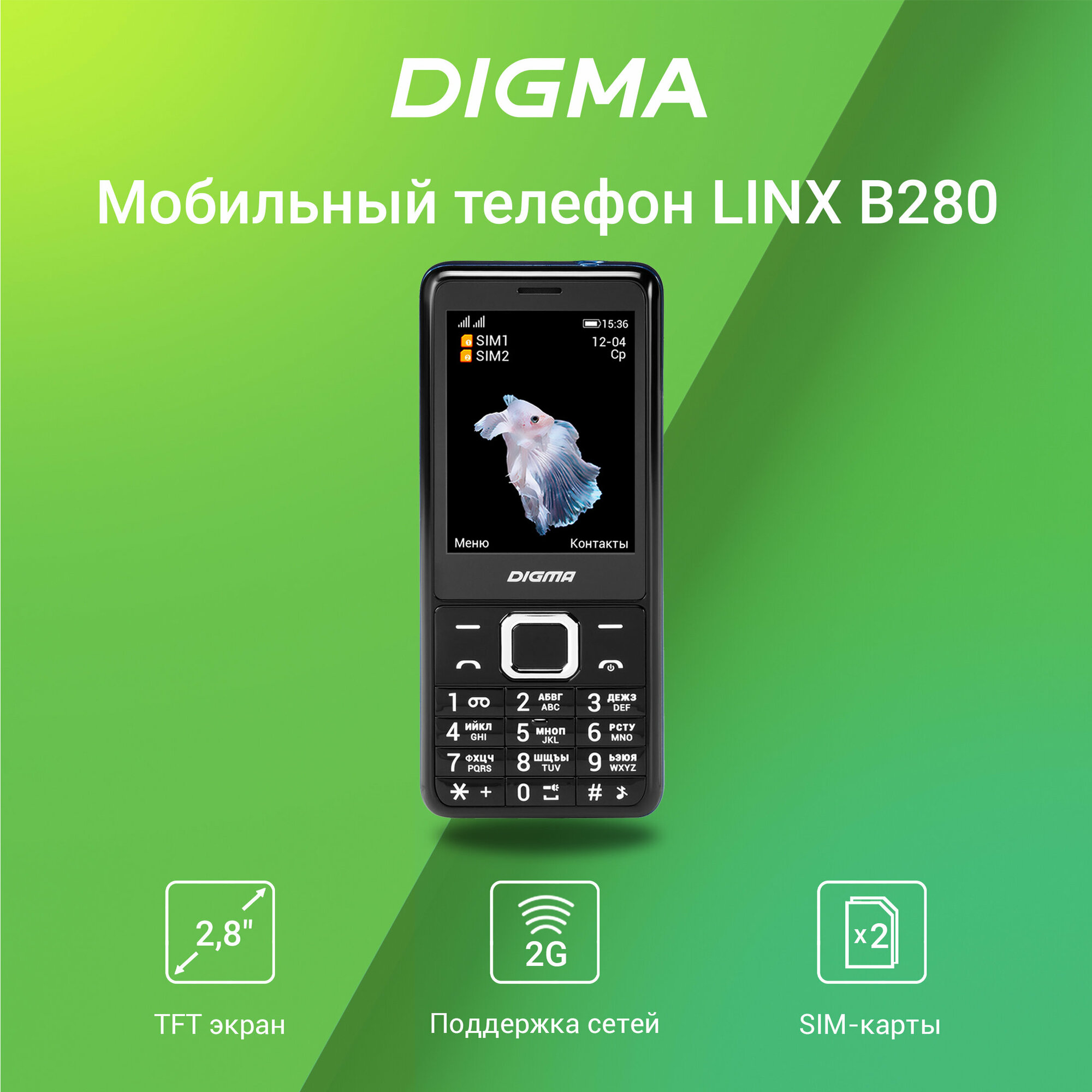 Сотовый телефон Digma LINX B280, черный - фото №15