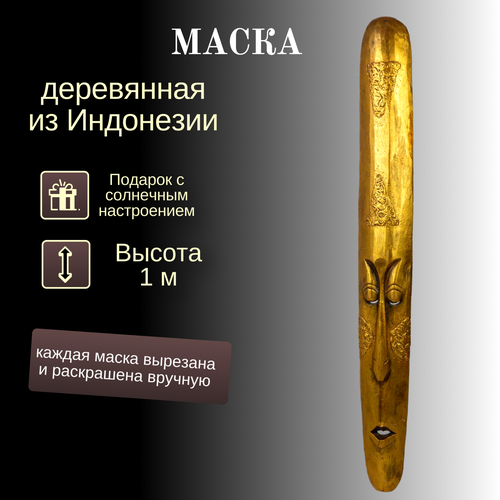 Интерьерная настенная маска из дерева 3500₽