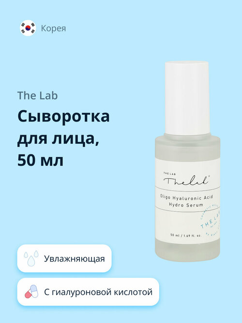 Сыворотка для лица THE LAB с гиалуроновой кислотой (увлажняющая) 50 мл