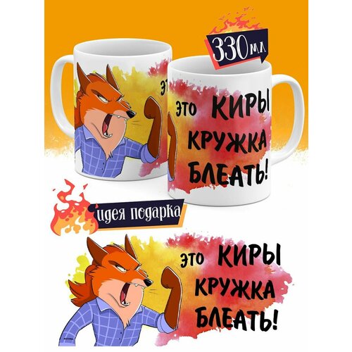 Кружка Это кружка Киры