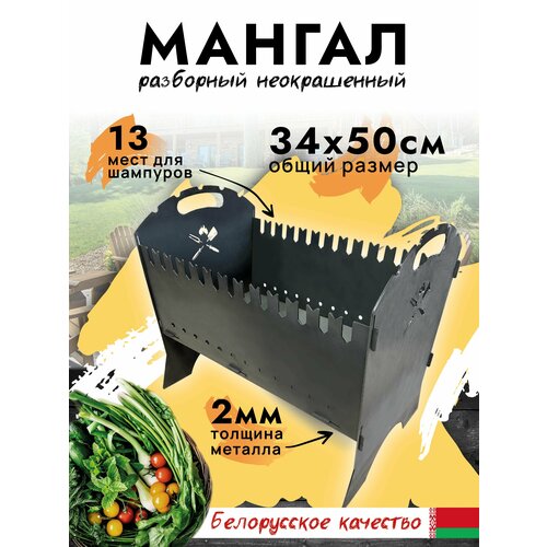 Мангал разборный 