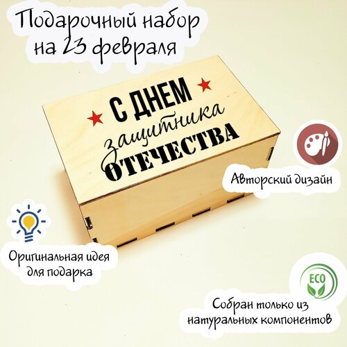 Подарочный набор для мужчины/ Подарок на 23 февраля/ Мужской бокс мужской подарочный набор россия фляга фляжка со стопками подарок для мужчины