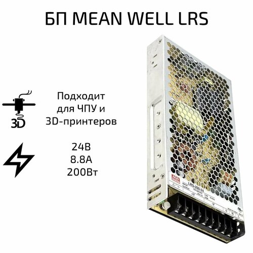 Блок питания MEAN WELL LRS 24В, 8.8 А, 200Вт