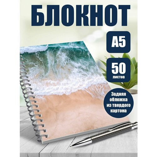 Блокнот А5 эстетика Nautical