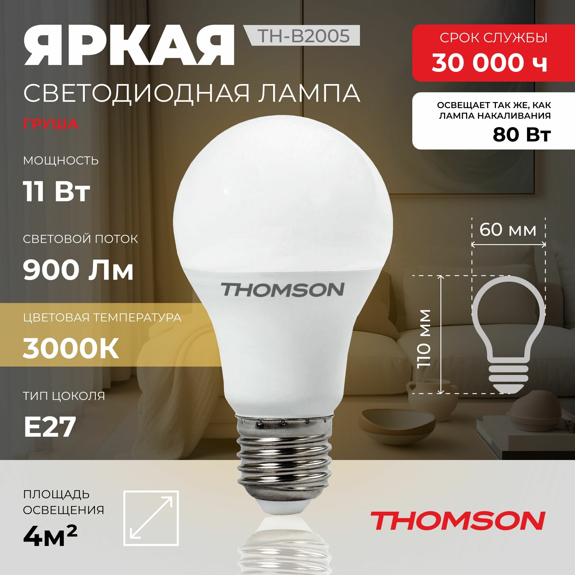 Лампочка Thomson TH-B2005 11 Вт, E27, 3000К, груша, теплый белый свет