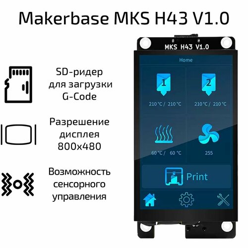 Дисплей сенсорный Makerbase MKS H43 V1.0 3d printer part stepstick mute tmc2208 v3 0 stepper motor driver with heatsink for skr v1 3 mks gen l ramps 1 4 control board