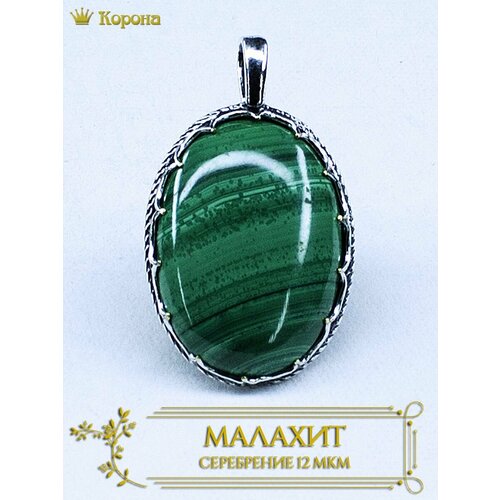 Подвеска, малахит, зеленый