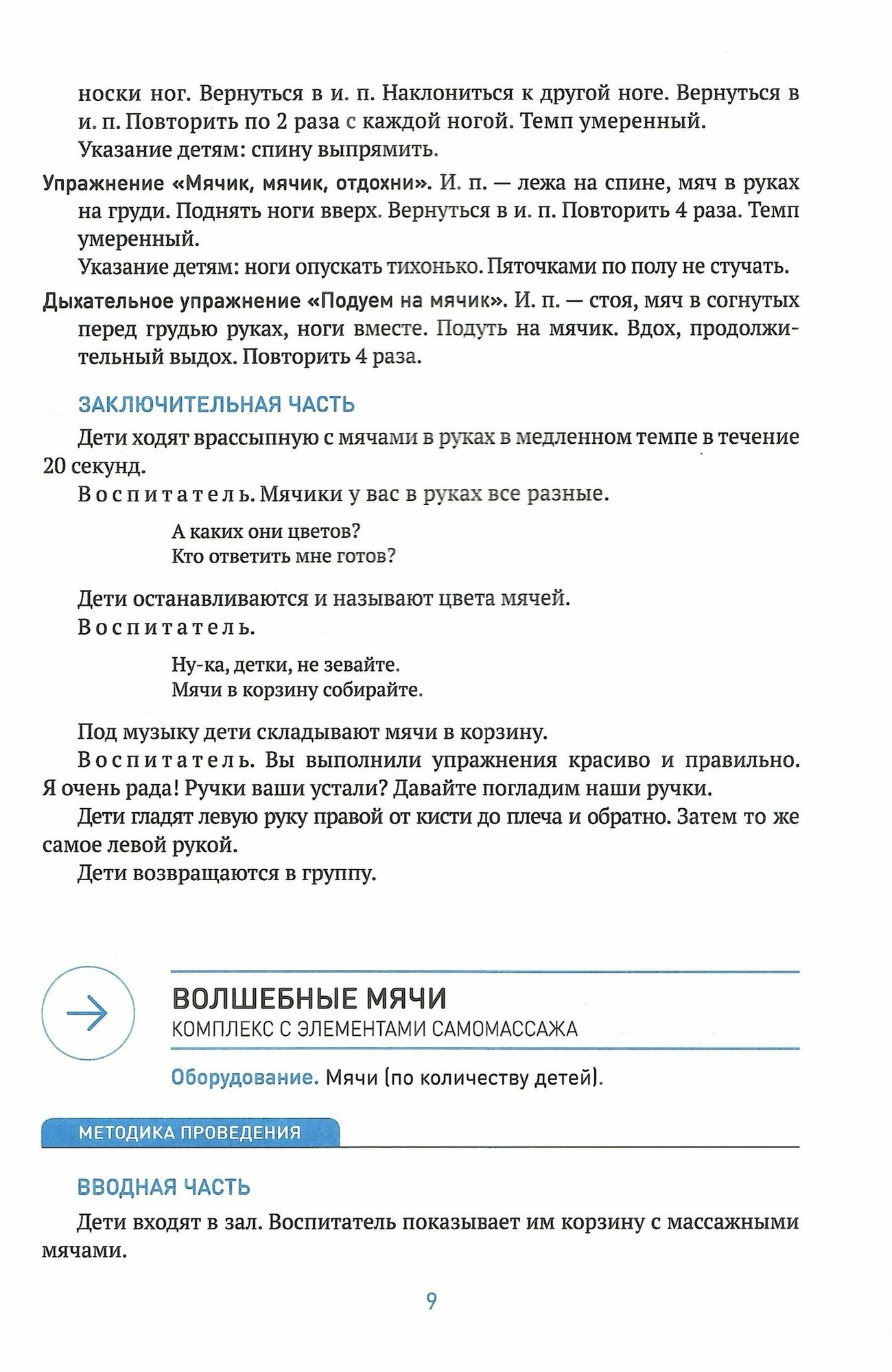 Утренняя гимнастика в детском саду, 2–3 года - фото №8