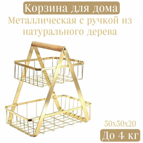 Фруктовница / Универсальная металлическая корзина для хранения / 2 яруса