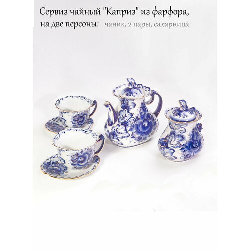 Сервиз чайный на 2 персоны фарфор 12200₽