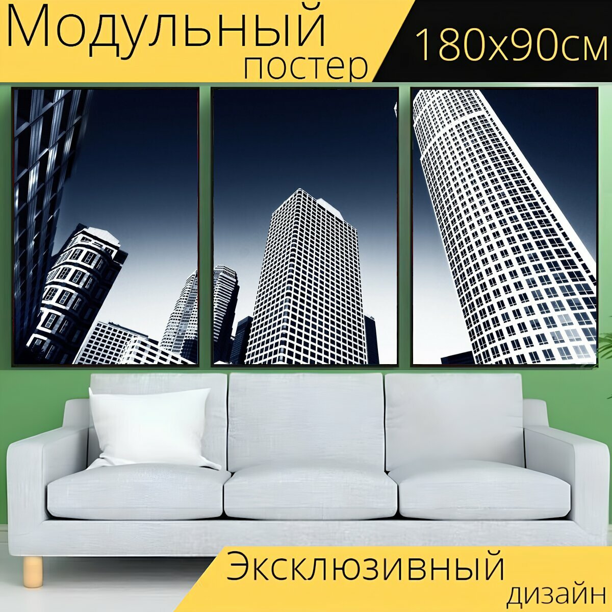 Модульный постер "Небоскреб, город, большая высота" 180 x 90 см. для интерьера