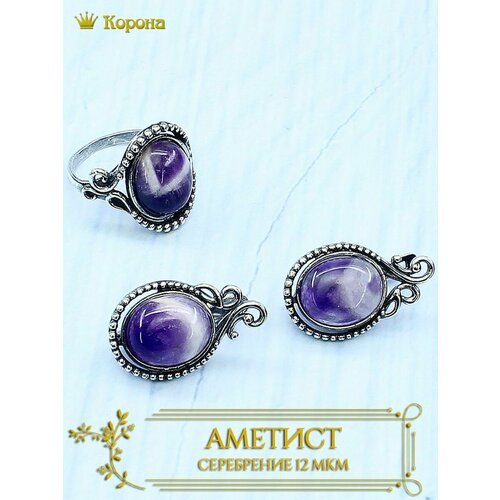 Комплект бижутерии: кольцо, серьги, аметист, размер кольца 20, фиолетовый комплект бижутерии кольцо серьги аметист размер кольца 20 фиолетовый