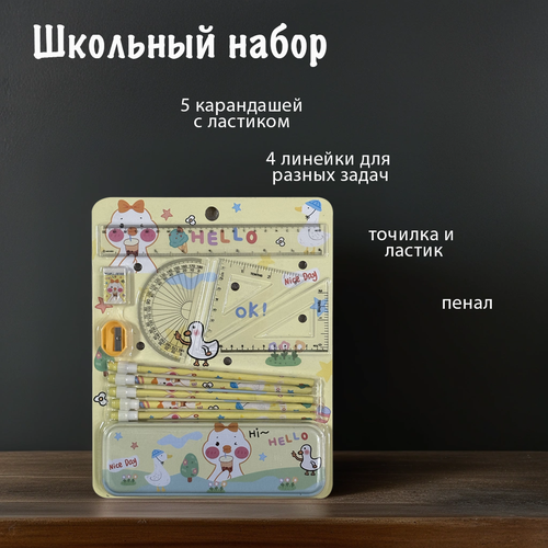 Школьный набор Bunny канцелярских принадлежностей, 12 предметов, желтый для девочек