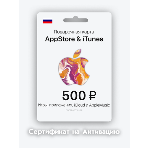 Подарочная карта/карта оплаты Apple (пополнение счёта на 500 рублей App Store & iTunes), бессрочная активация