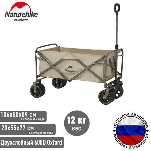 Тележка складная походная Naturehike NH19PJ001 Linen