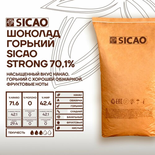 Шоколад горький кондитерский Strong 70,1% Sicao (Сикао) 20 кг