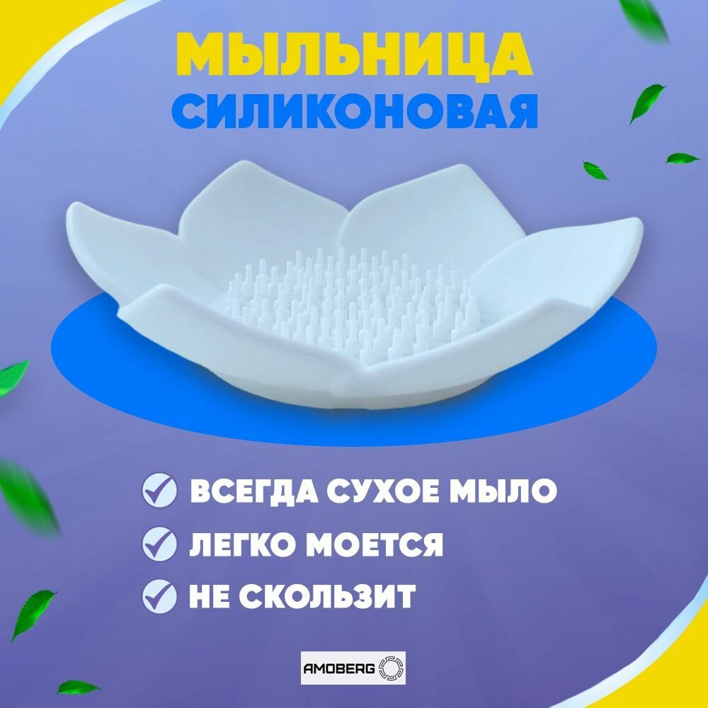 фото Мыльница силиконовая со сливом лепесток