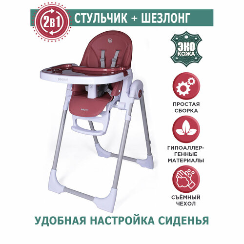 Стульчик детский PEANUT BabyCare, дымчато-пурпурный