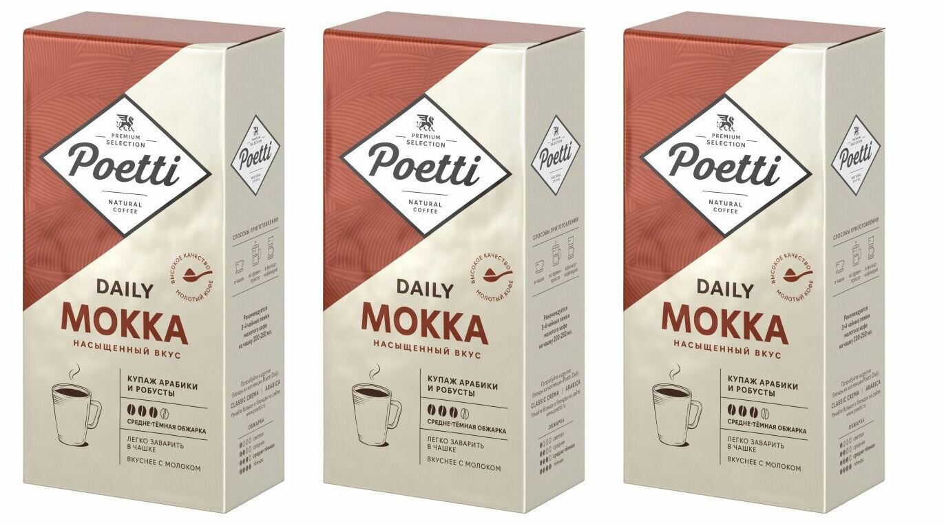 Кофе молотый Poetti Daily Mokka, 250 г (Поетти) х 3 шт