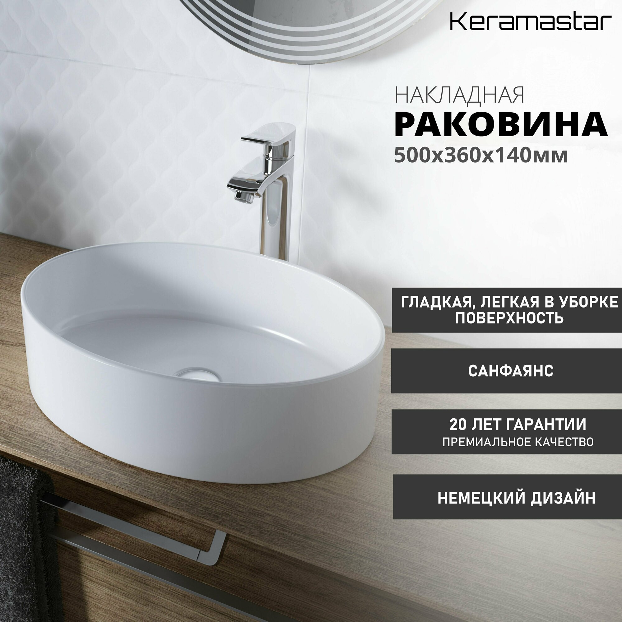 Раковина накладная Keramastar Classic KR103031, белый глянец