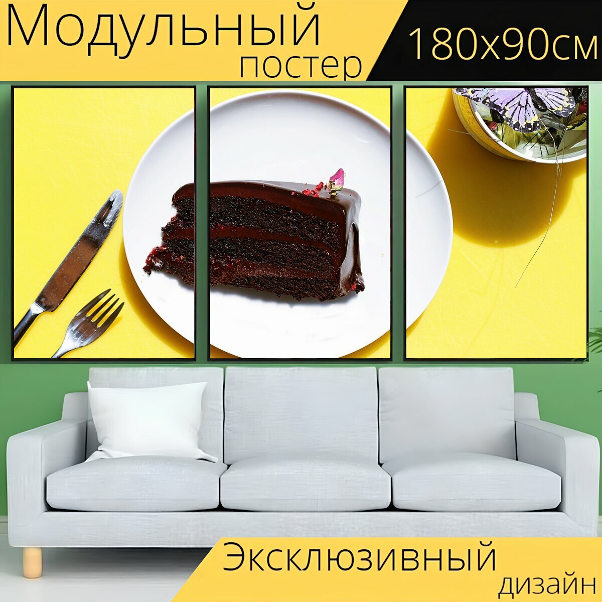 Модульный постер "Вилка, хлеб, нож" 180 x 90 см. для интерьера