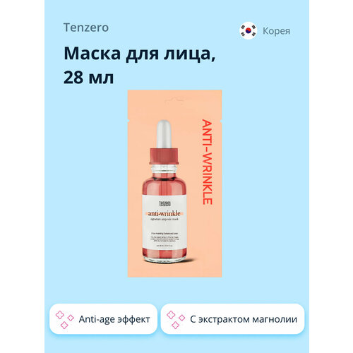 Маска для лица TENZERO SIGNATURE с экстрактом магнолии (anti-age) 28 мл