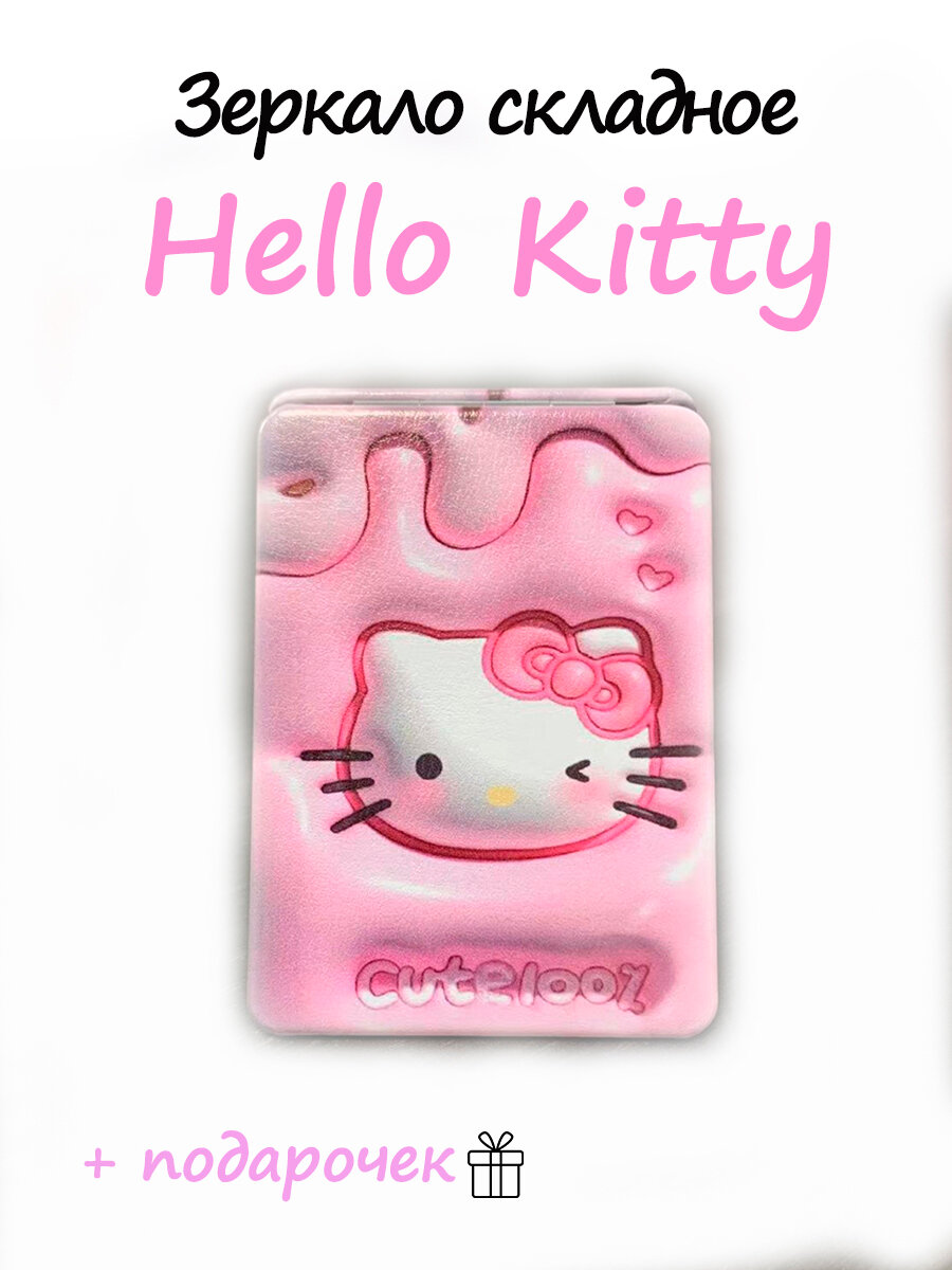 Мини зеркало складное аниме Hello kitty