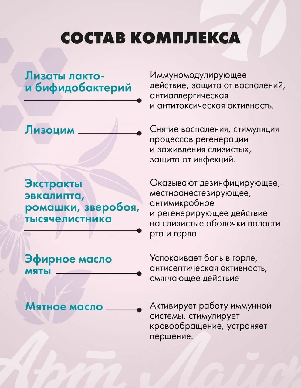 Изображение ИммуЛиз Актив - Спрей для горла на основе лизатов пробиотических бактерий, лизоцима и фитоэкстрактов. БАД. Арт Лайф