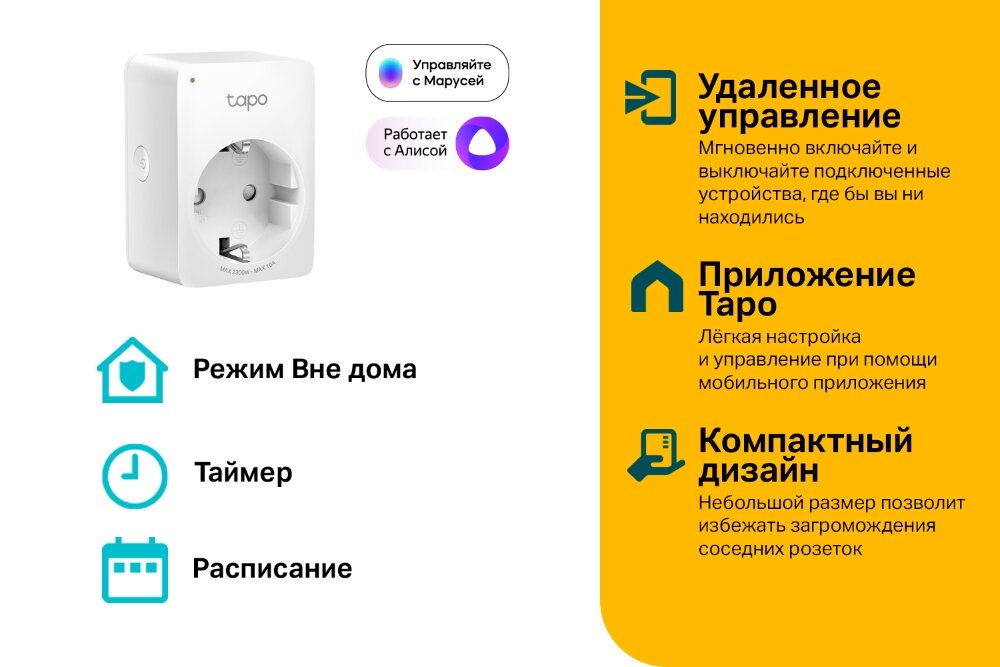 TP-Link Tapo P100(2-pack) Умная мини Wi-Fi розетка