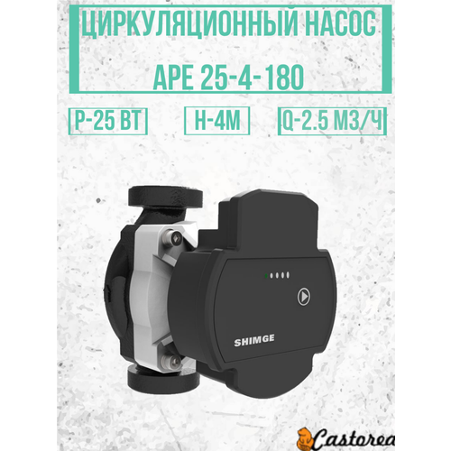 Циркуляционный насос APE 25-4-180