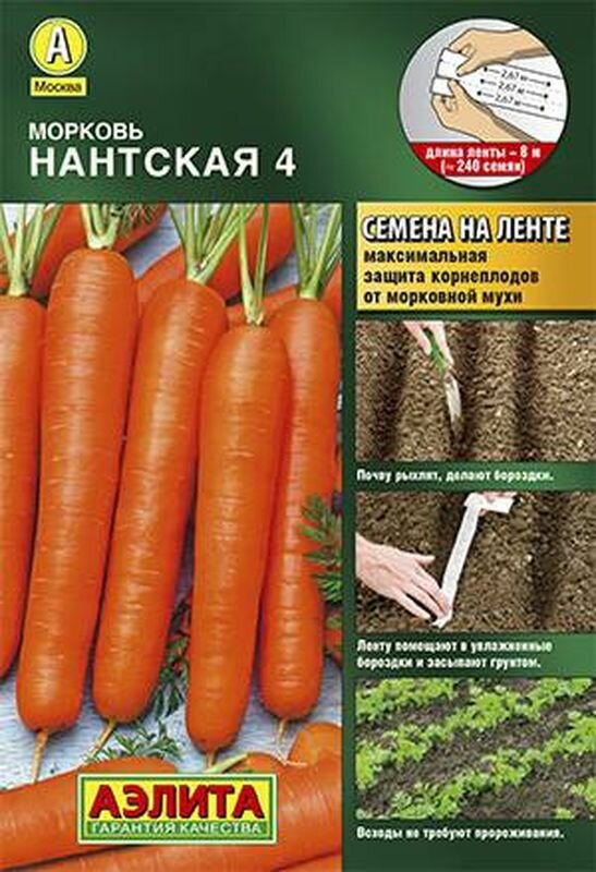 Семена Морковь Л. Нантская 4 Ср. (Аэлита) 8м